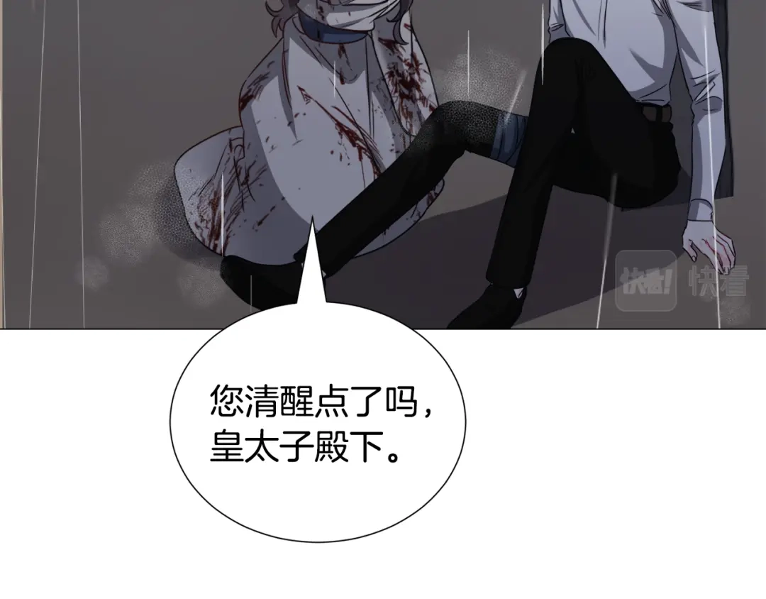 《被迫在乙女游戏里养鱼》第77话 跟我联手吧 第22页