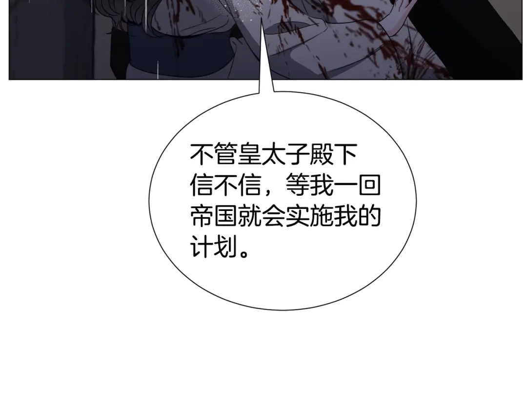 《被迫在乙女游戏里养鱼》第77话 跟我联手吧 第54页