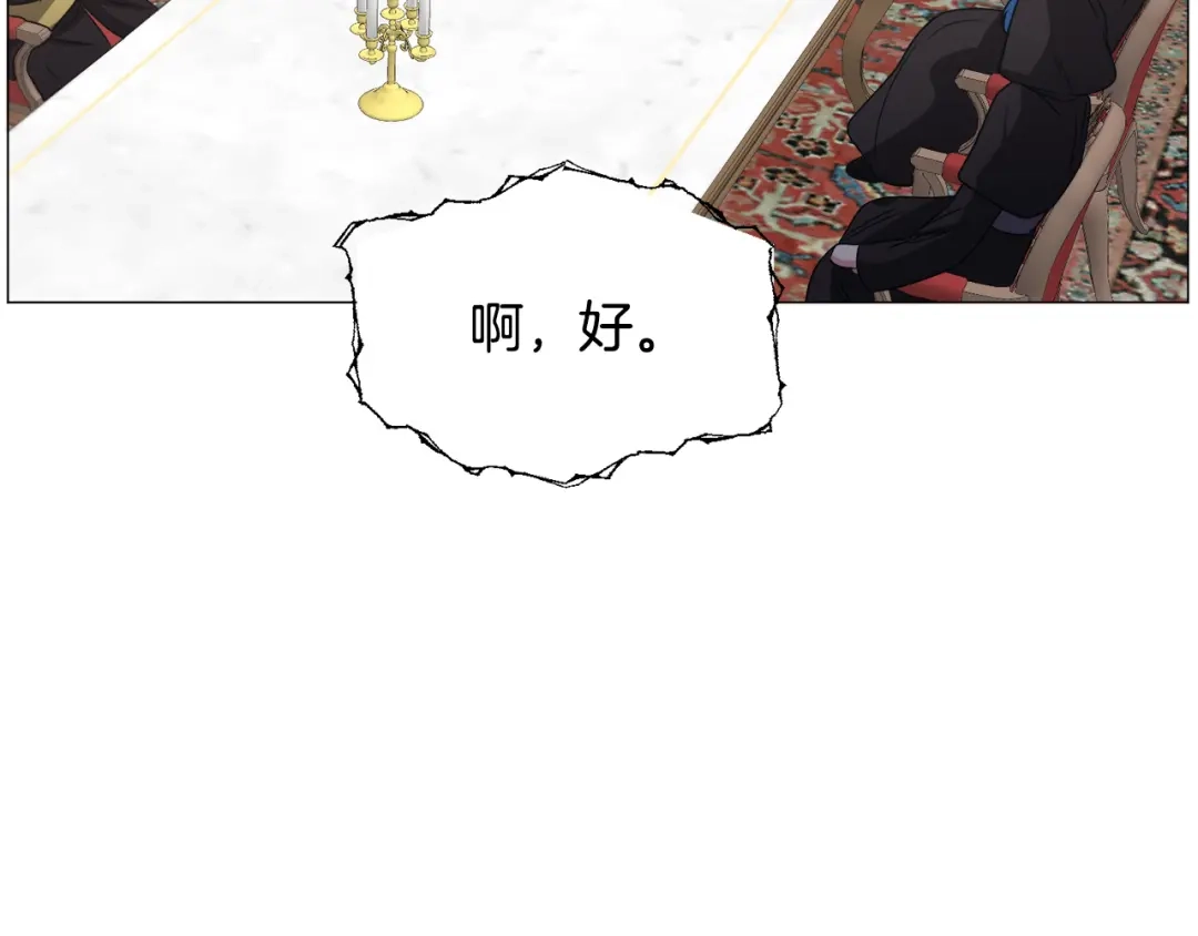 《被迫在乙女游戏里养鱼》第77话 跟我联手吧 第82页