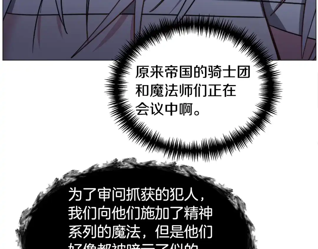 《被迫在乙女游戏里养鱼》第77话 跟我联手吧 第127页