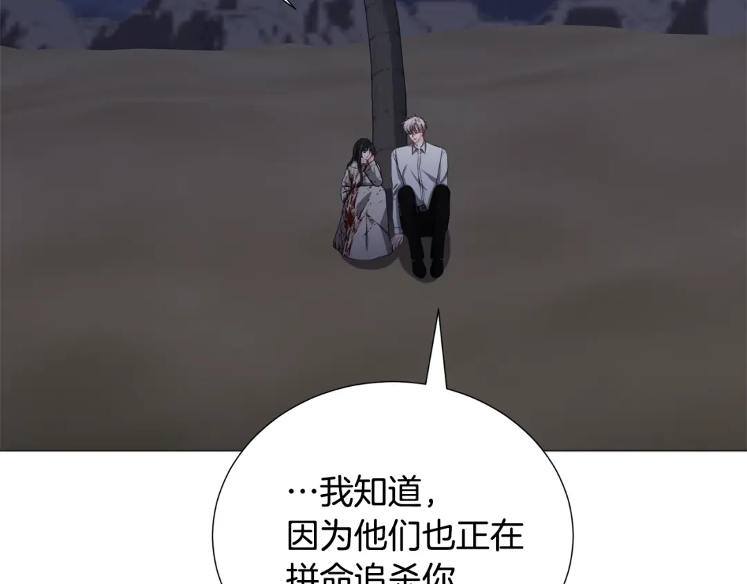《被迫在乙女游戏里养鱼》第77话 跟我联手吧 第79页