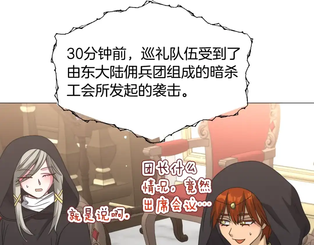 《被迫在乙女游戏里养鱼》第77话 跟我联手吧 第83页