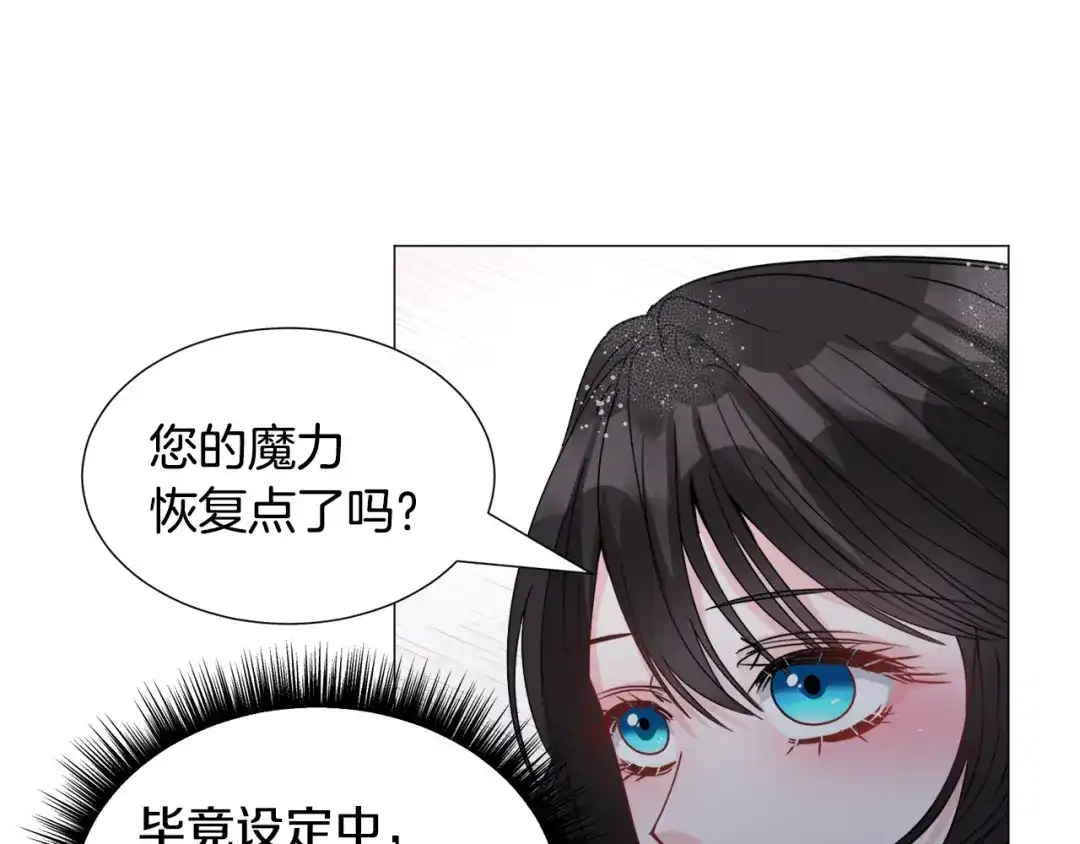 《被迫在乙女游戏里养鱼》第77话 跟我联手吧 第25页