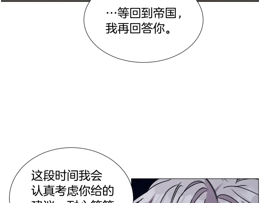《被迫在乙女游戏里养鱼》第77话 跟我联手吧 第75页