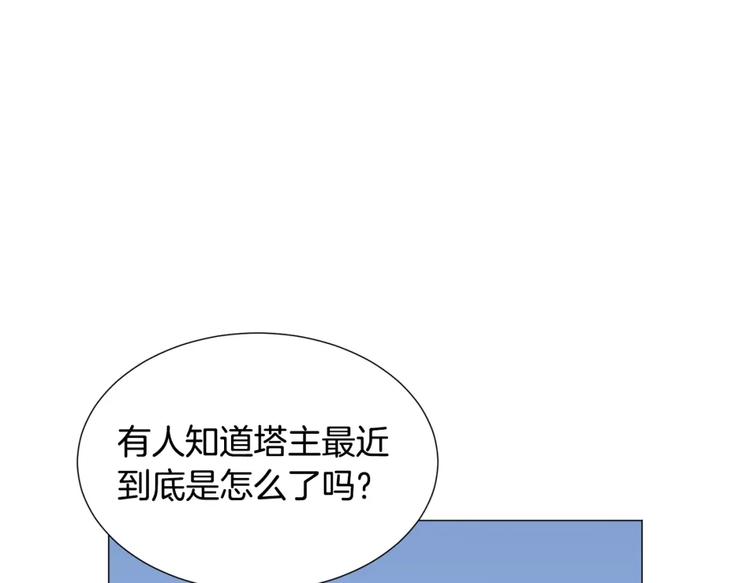 《被迫在乙女游戏里养鱼》第77话 跟我联手吧 第94页