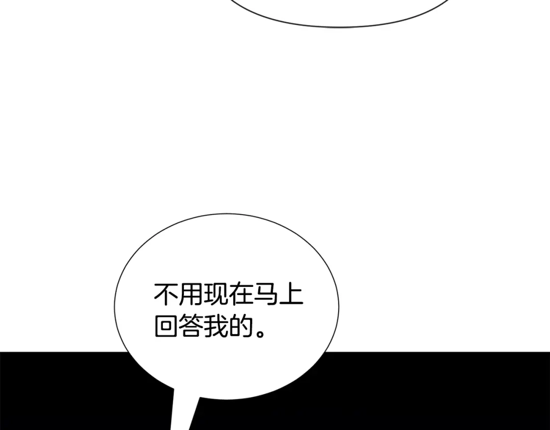 《被迫在乙女游戏里养鱼》第77话 跟我联手吧 第63页
