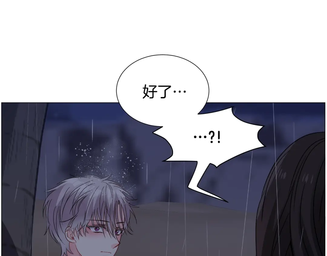 《被迫在乙女游戏里养鱼》第77话 跟我联手吧 第14页