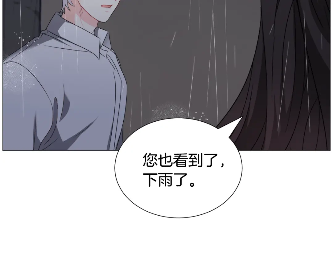 《被迫在乙女游戏里养鱼》第77话 跟我联手吧 第24页