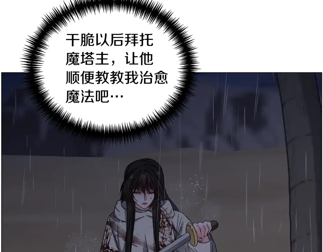 《被迫在乙女游戏里养鱼》第77话 跟我联手吧 第7页