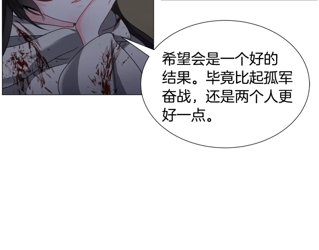 《被迫在乙女游戏里养鱼》第77话 跟我联手吧 第77页