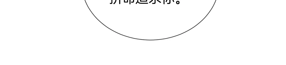 《被迫在乙女游戏里养鱼》第77话 跟我联手吧 第80页