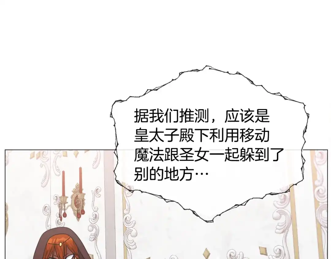 《被迫在乙女游戏里养鱼》第77话 跟我联手吧 第85页