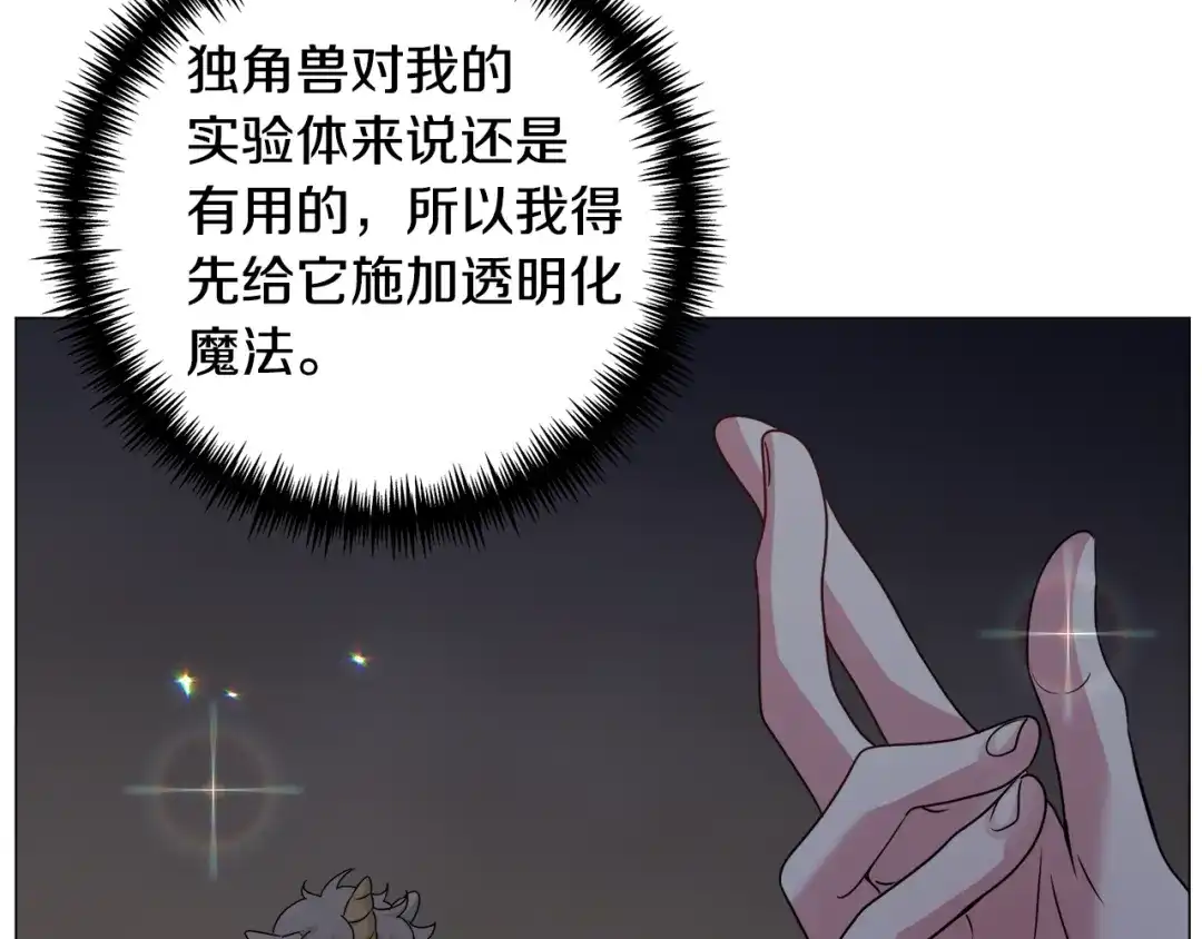 《被迫在乙女游戏里养鱼》第77话 跟我联手吧 第117页