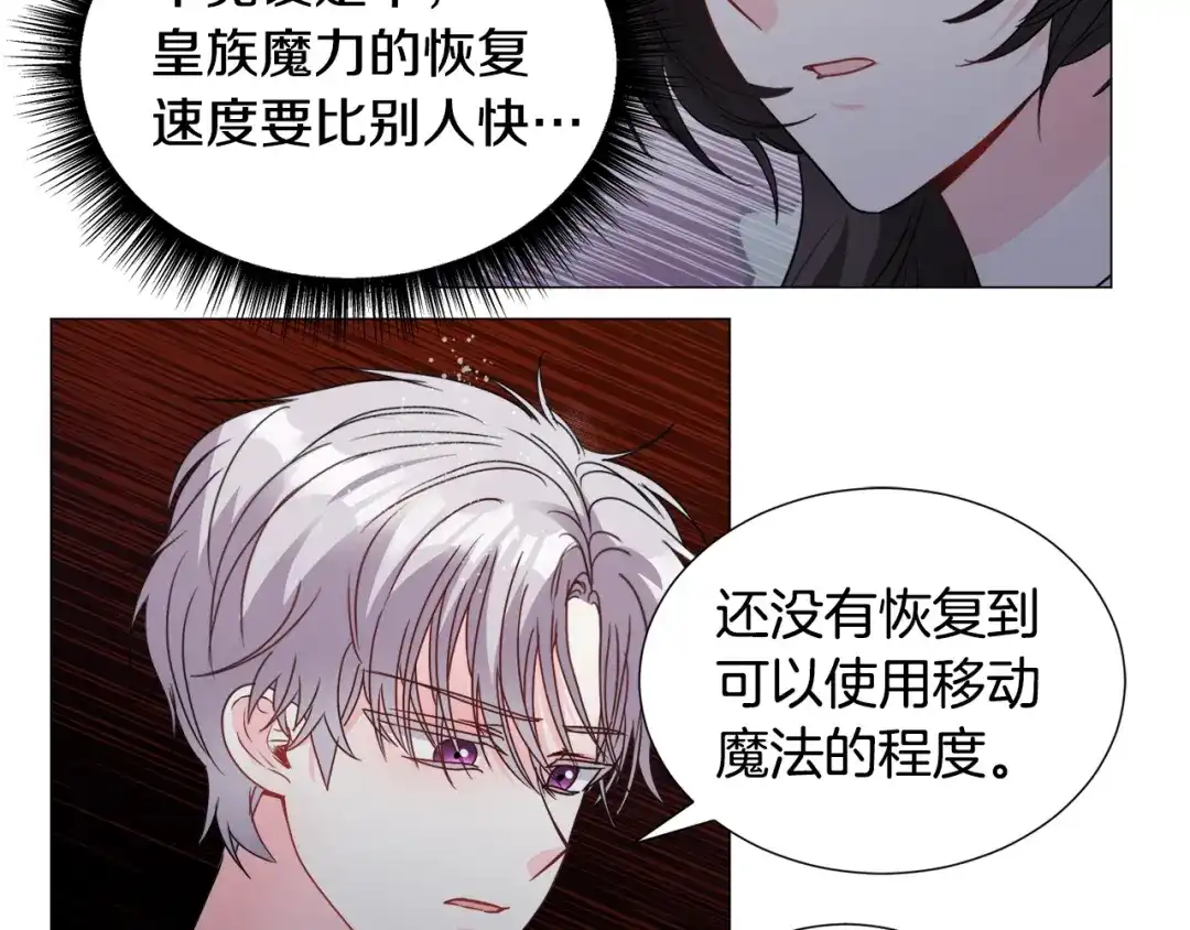 《被迫在乙女游戏里养鱼》第77话 跟我联手吧 第26页