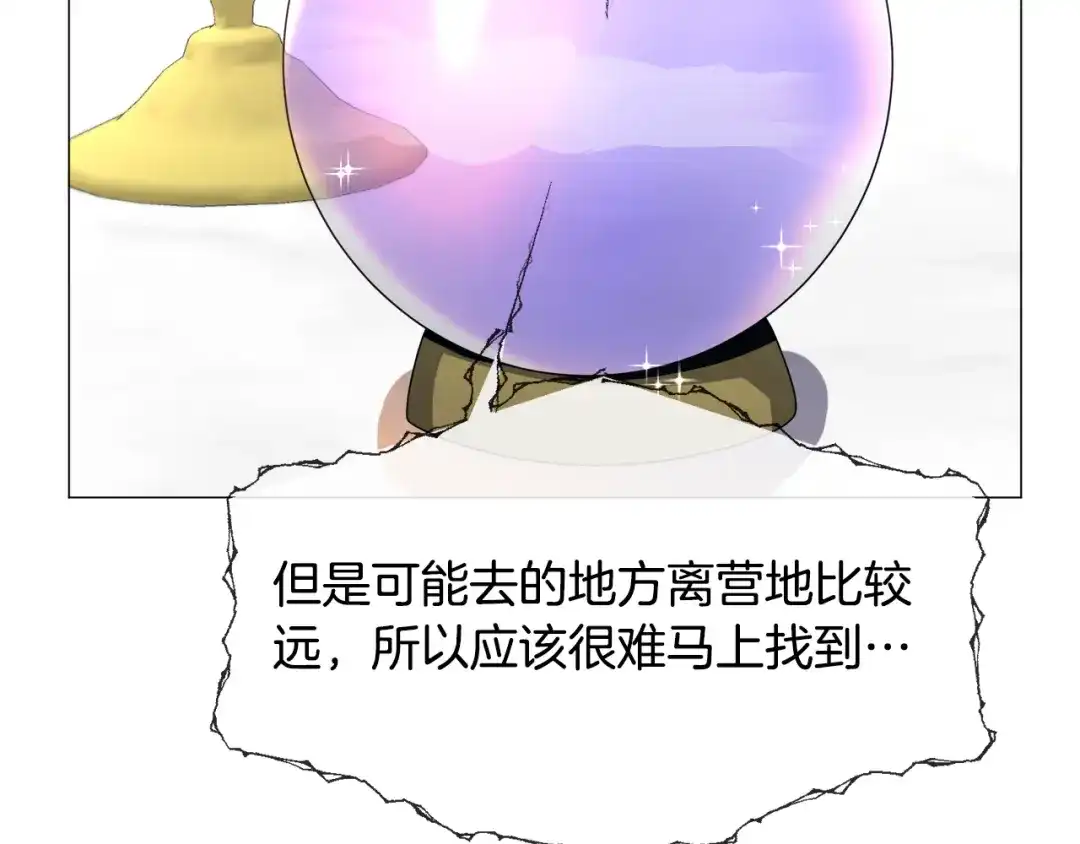 《被迫在乙女游戏里养鱼》第77话 跟我联手吧 第91页