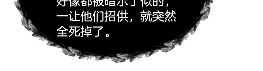 《被迫在乙女游戏里养鱼》第77话 跟我联手吧 第128页