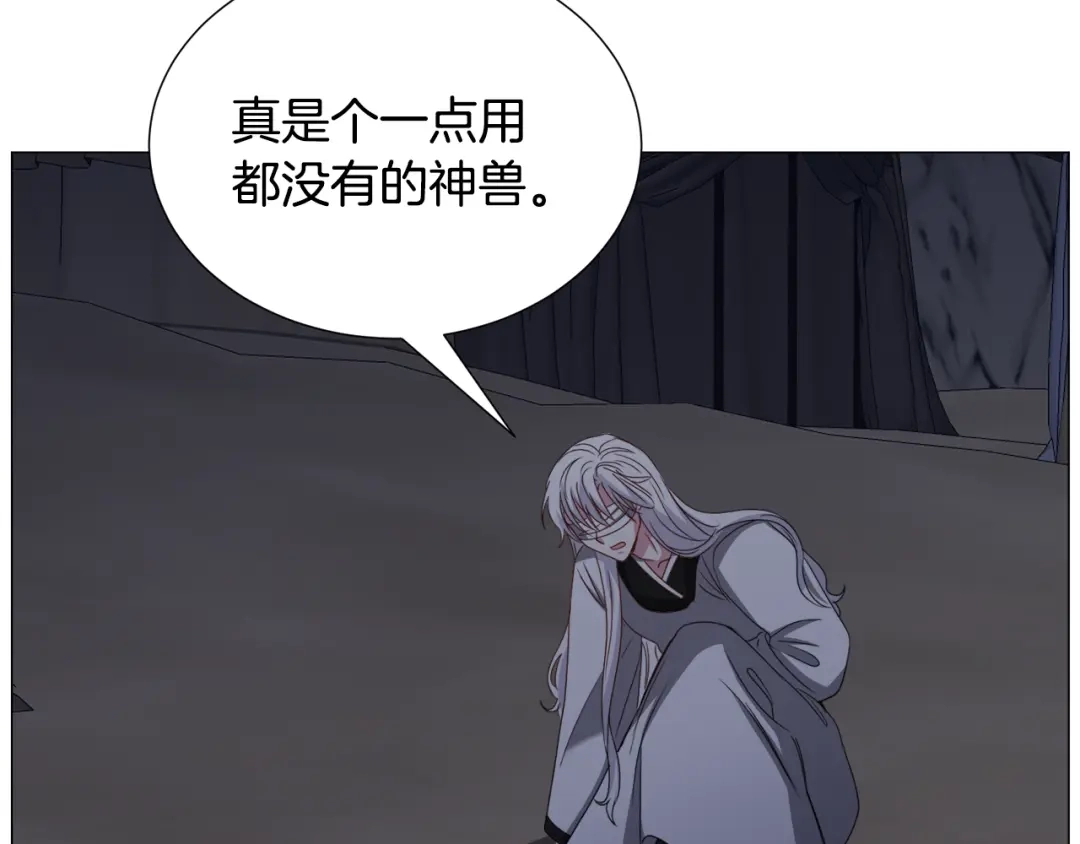 《被迫在乙女游戏里养鱼》第77话 跟我联手吧 第115页