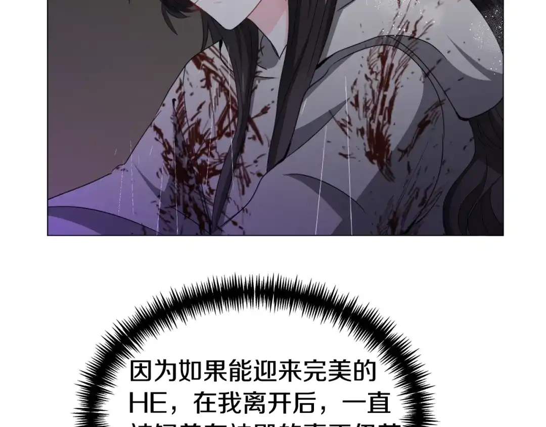 《被迫在乙女游戏里养鱼》第77话 跟我联手吧 第70页