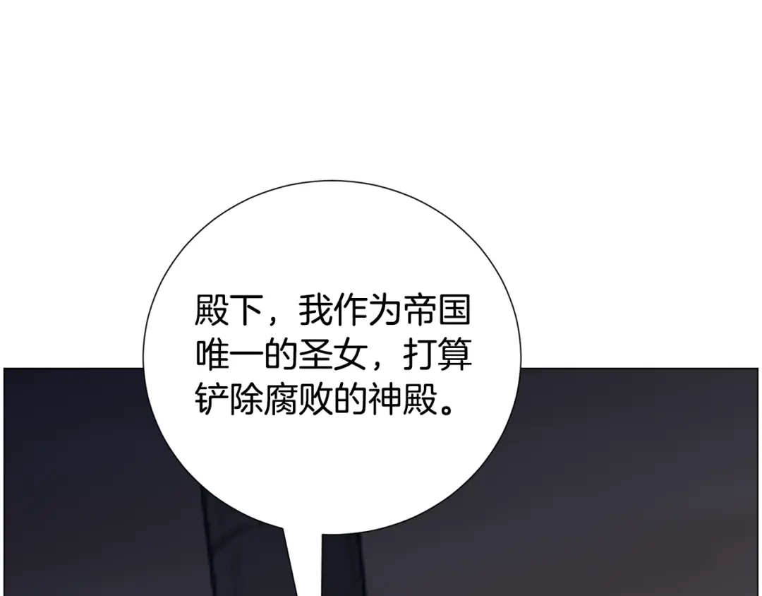 《被迫在乙女游戏里养鱼》第77话 跟我联手吧 第48页