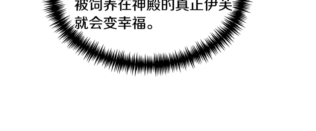 《被迫在乙女游戏里养鱼》第77话 跟我联手吧 第71页