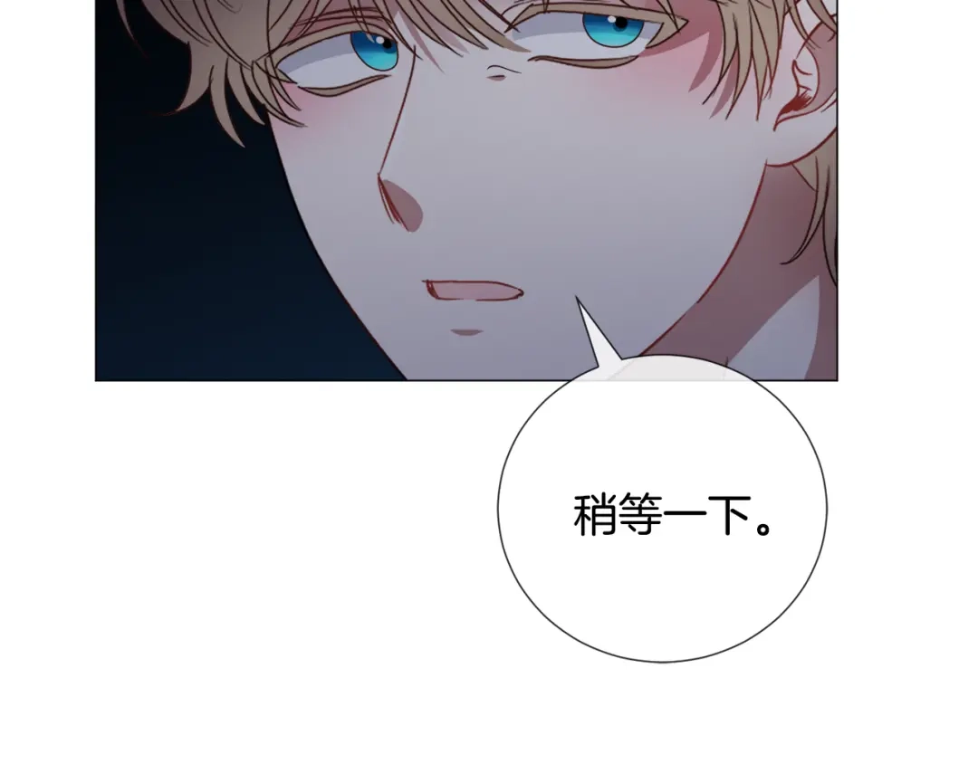 《被迫在乙女游戏里养鱼》第77话 跟我联手吧 第138页