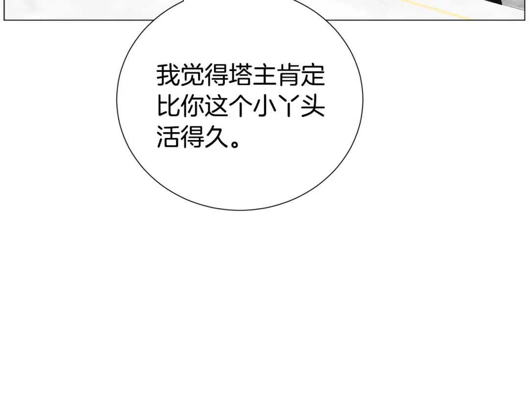 《被迫在乙女游戏里养鱼》第77话 跟我联手吧 第101页