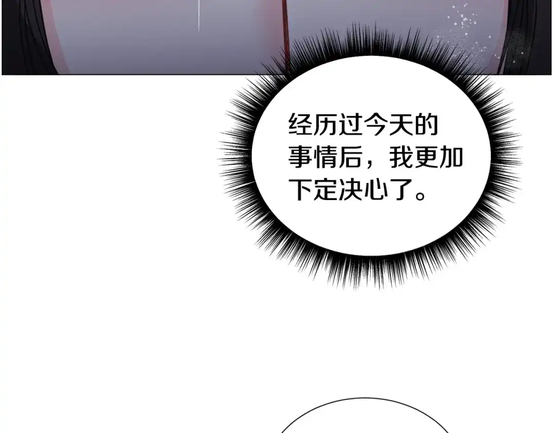《被迫在乙女游戏里养鱼》第77话 跟我联手吧 第52页