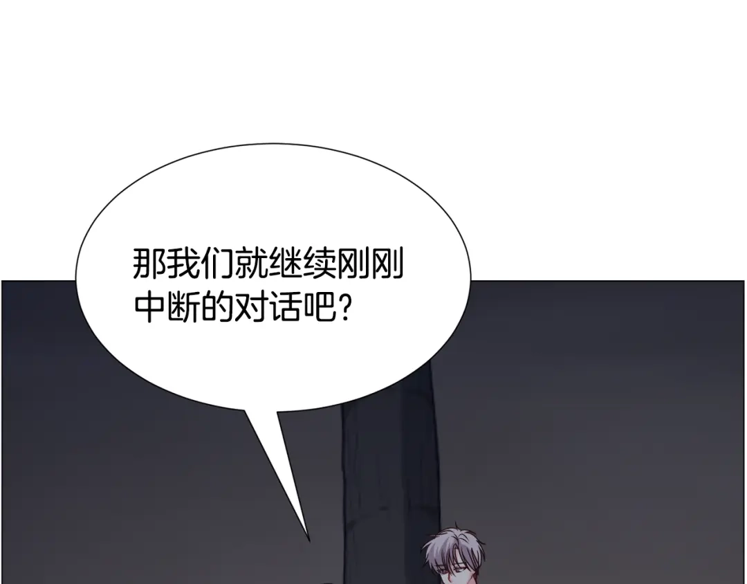 《被迫在乙女游戏里养鱼》第77话 跟我联手吧 第43页