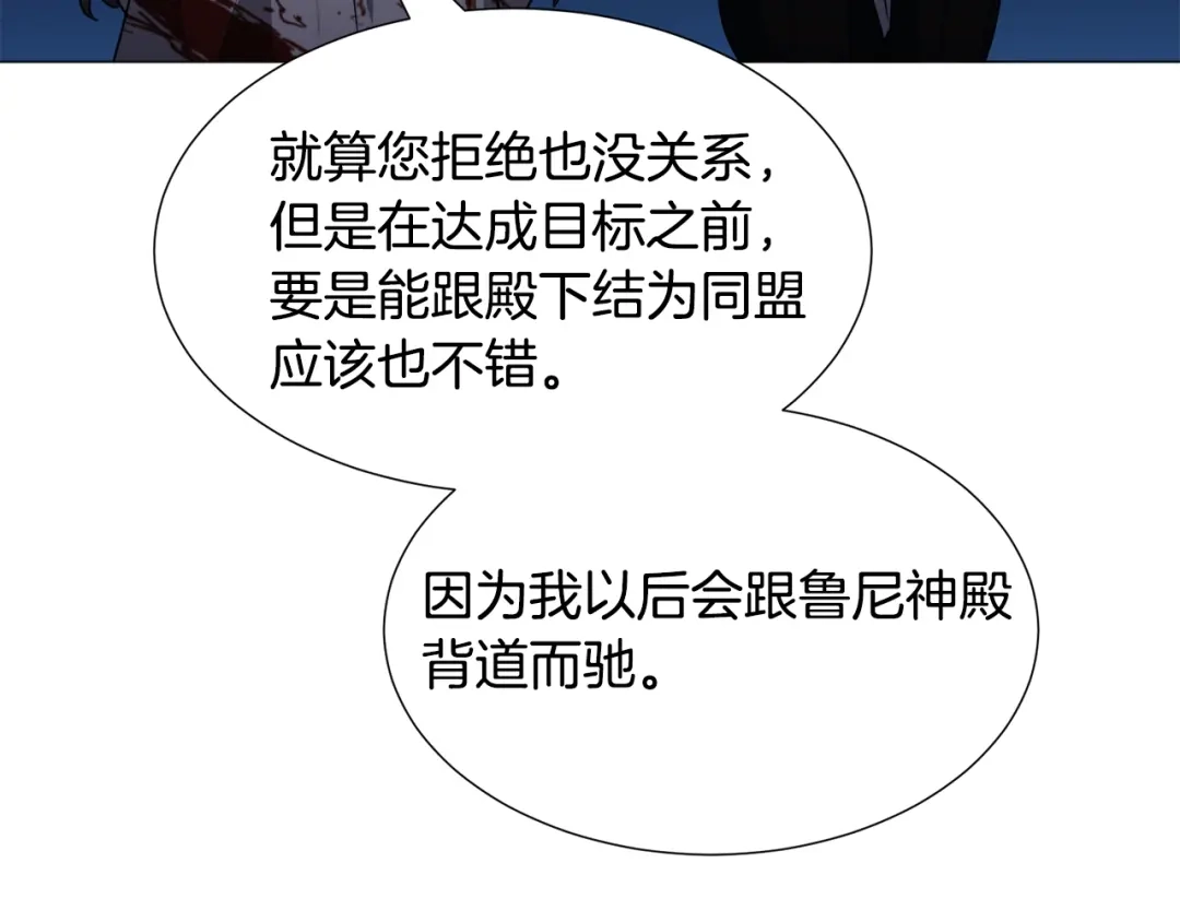 《被迫在乙女游戏里养鱼》第77话 跟我联手吧 第65页