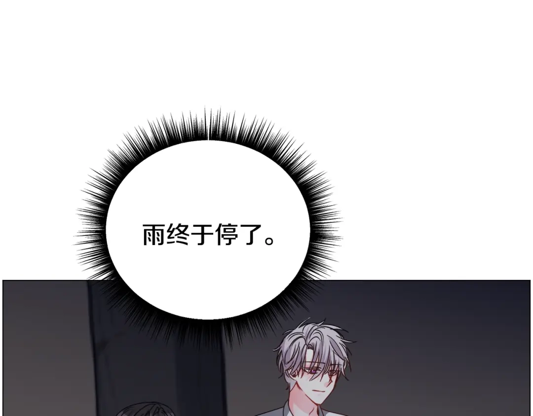《被迫在乙女游戏里养鱼》第77话 跟我联手吧 第73页