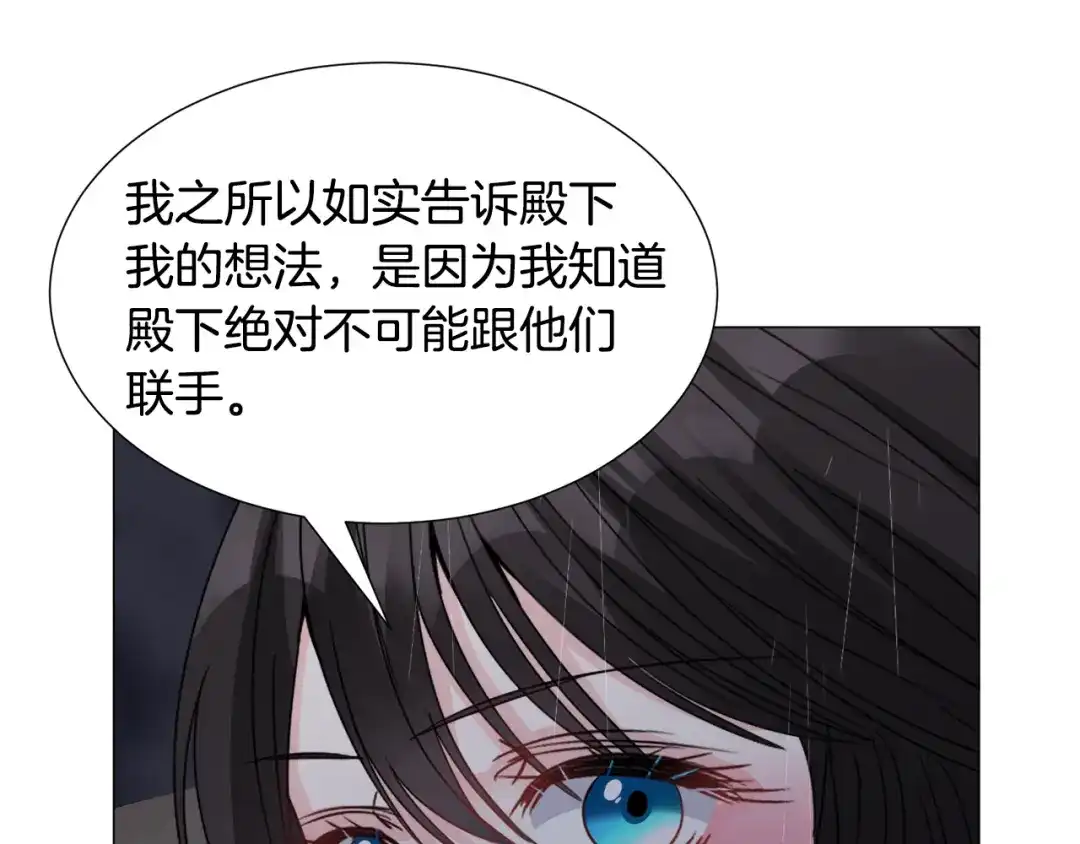 《被迫在乙女游戏里养鱼》第77话 跟我联手吧 第55页
