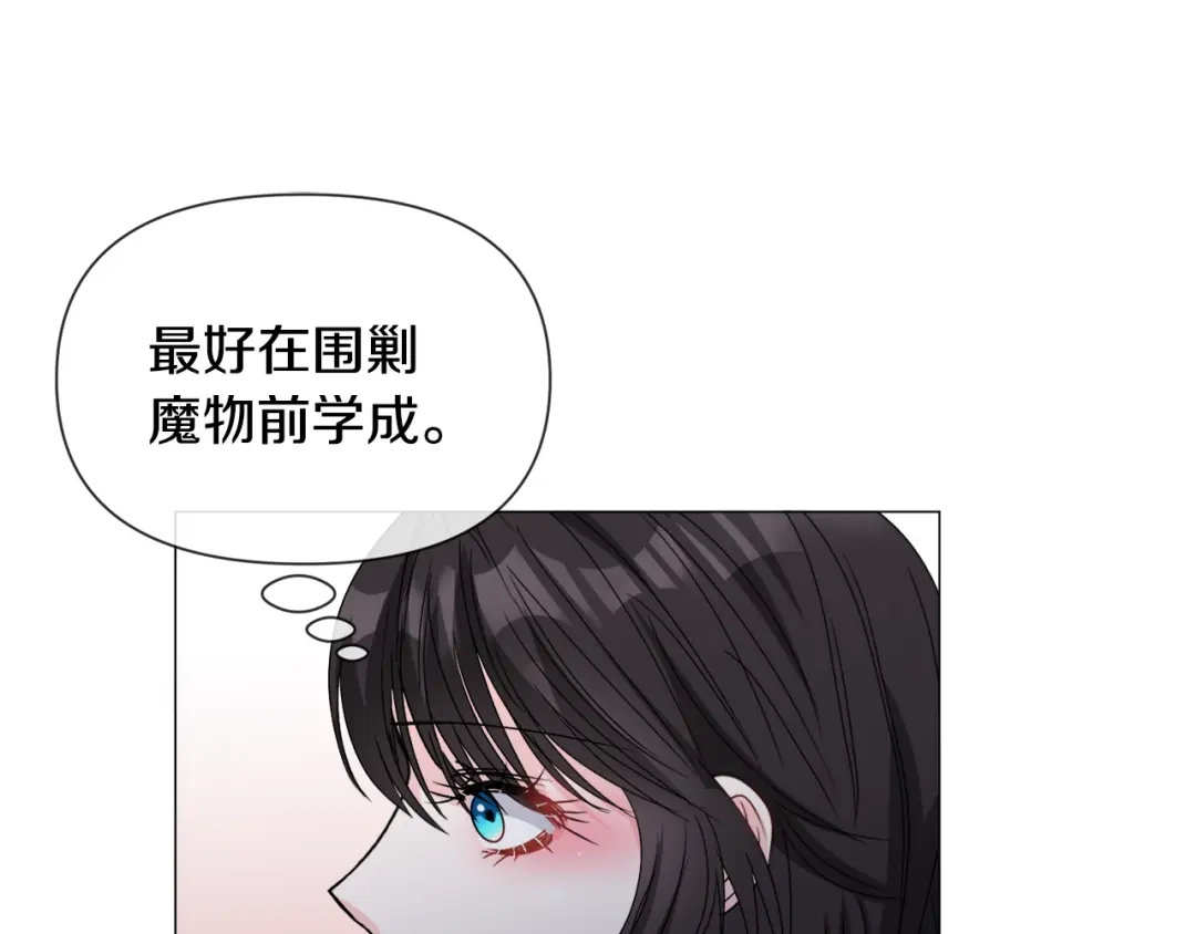 《被迫在乙女游戏里养鱼》第78话 邀请 第96页