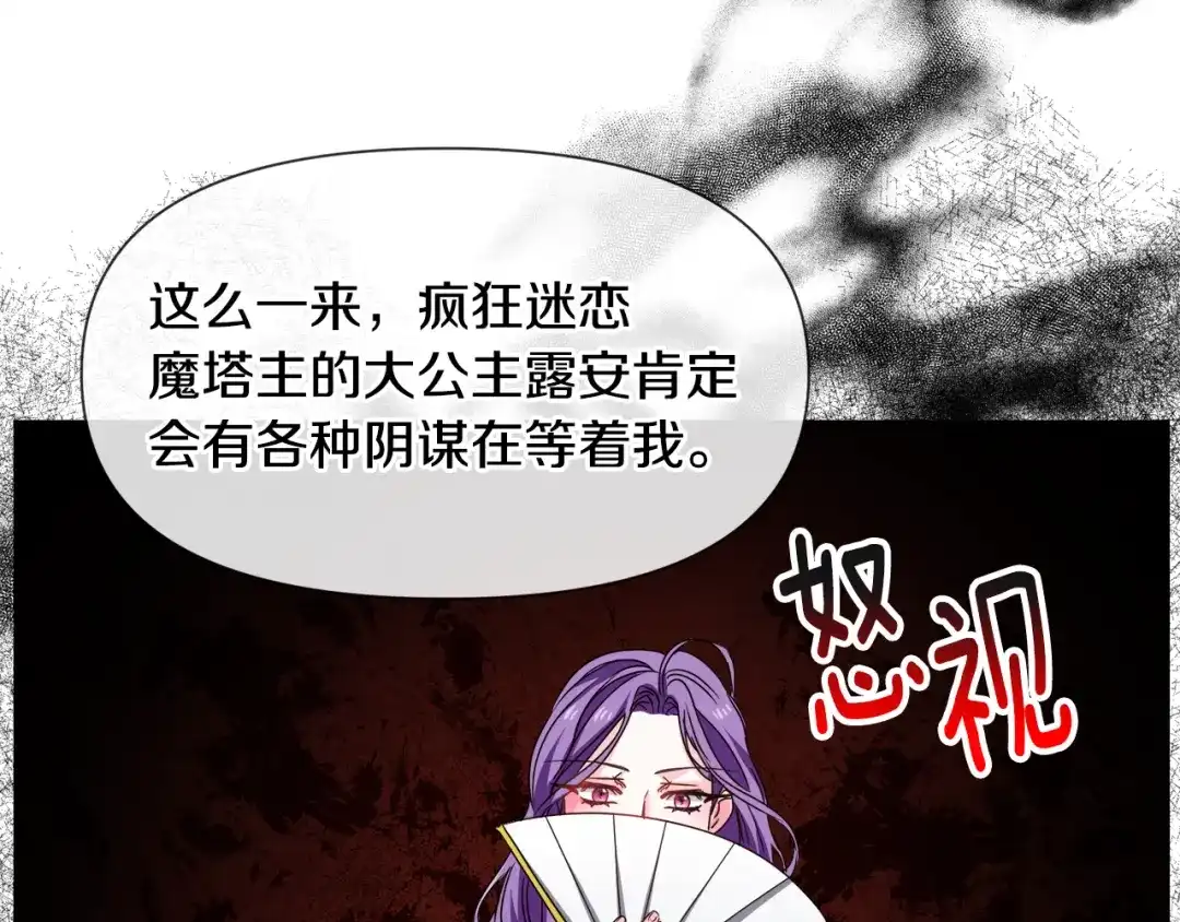 《被迫在乙女游戏里养鱼》第78话 邀请 第109页