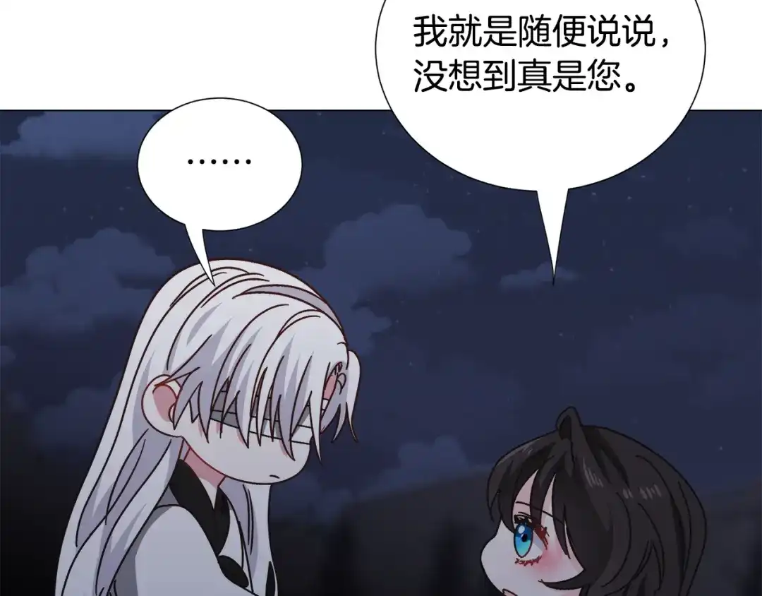 《被迫在乙女游戏里养鱼》第78话 邀请 第129页