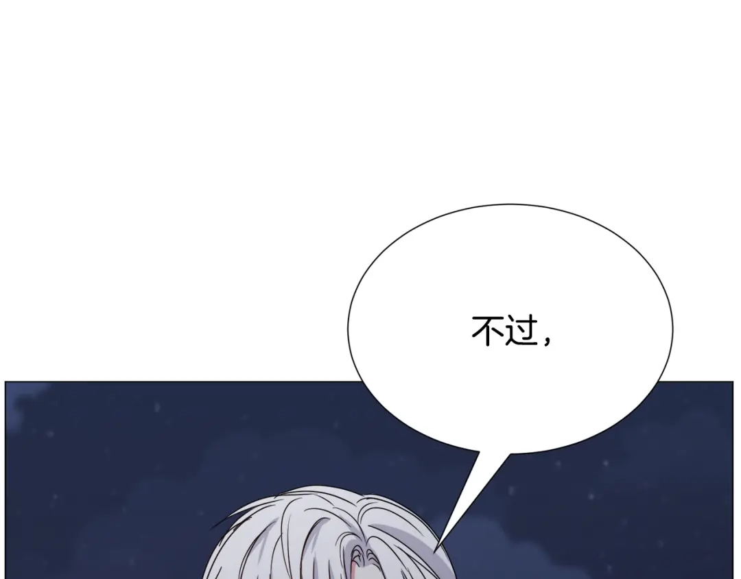 《被迫在乙女游戏里养鱼》第78话 邀请 第52页