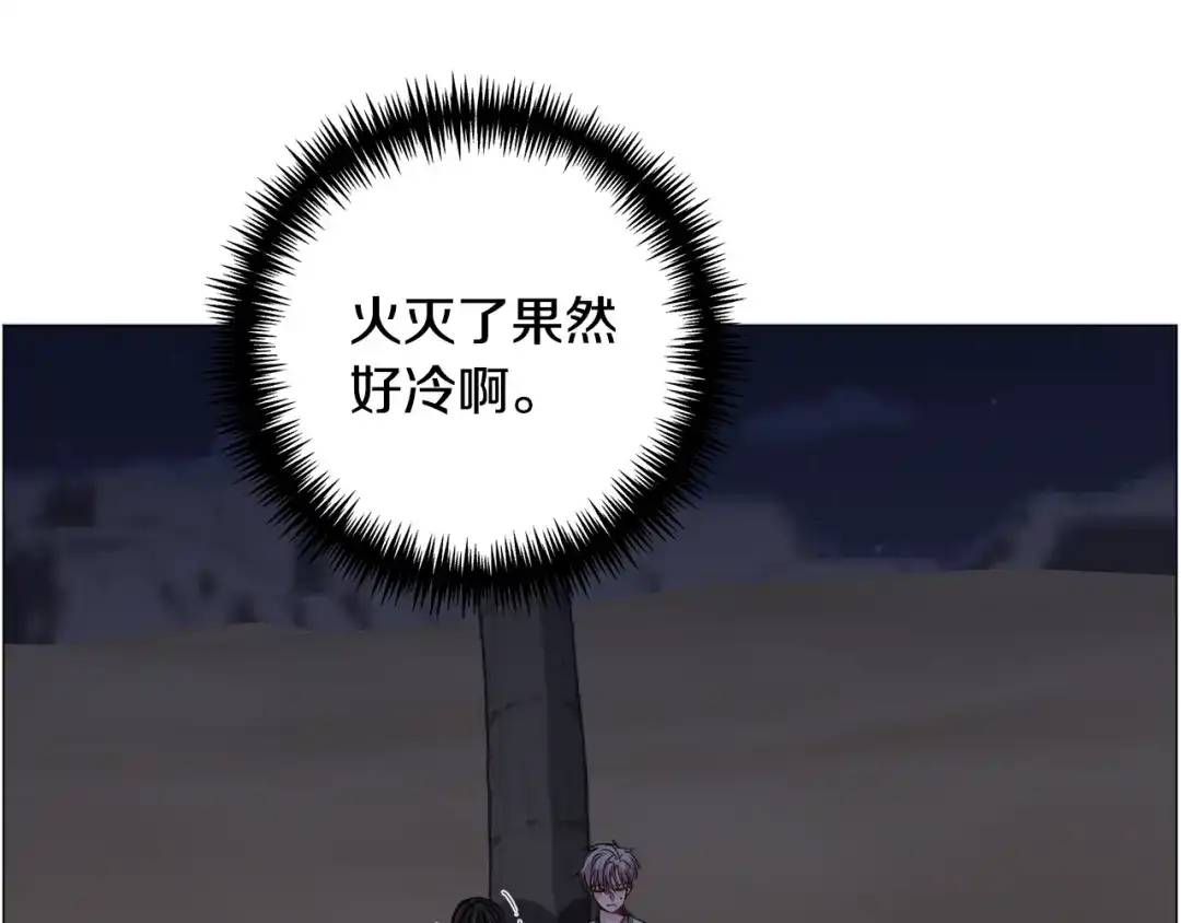 《被迫在乙女游戏里养鱼》第78话 邀请 第19页
