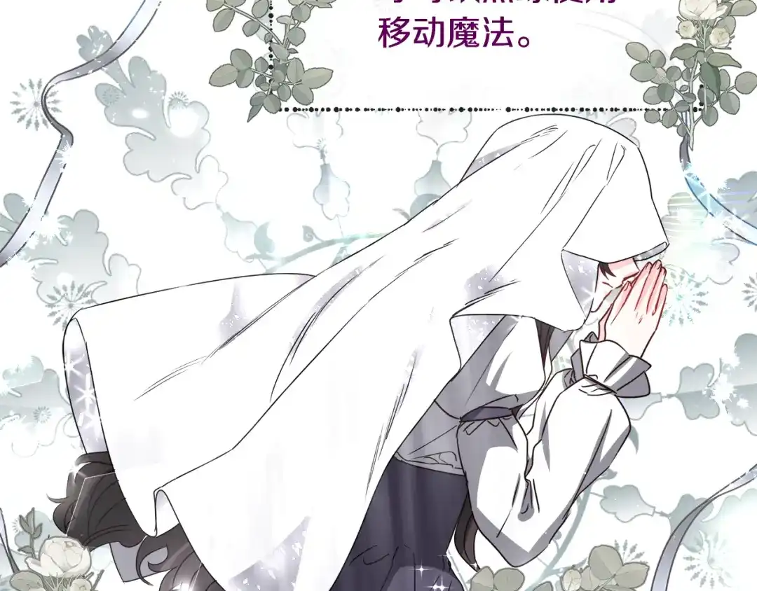 《被迫在乙女游戏里养鱼》第78话 邀请 第93页