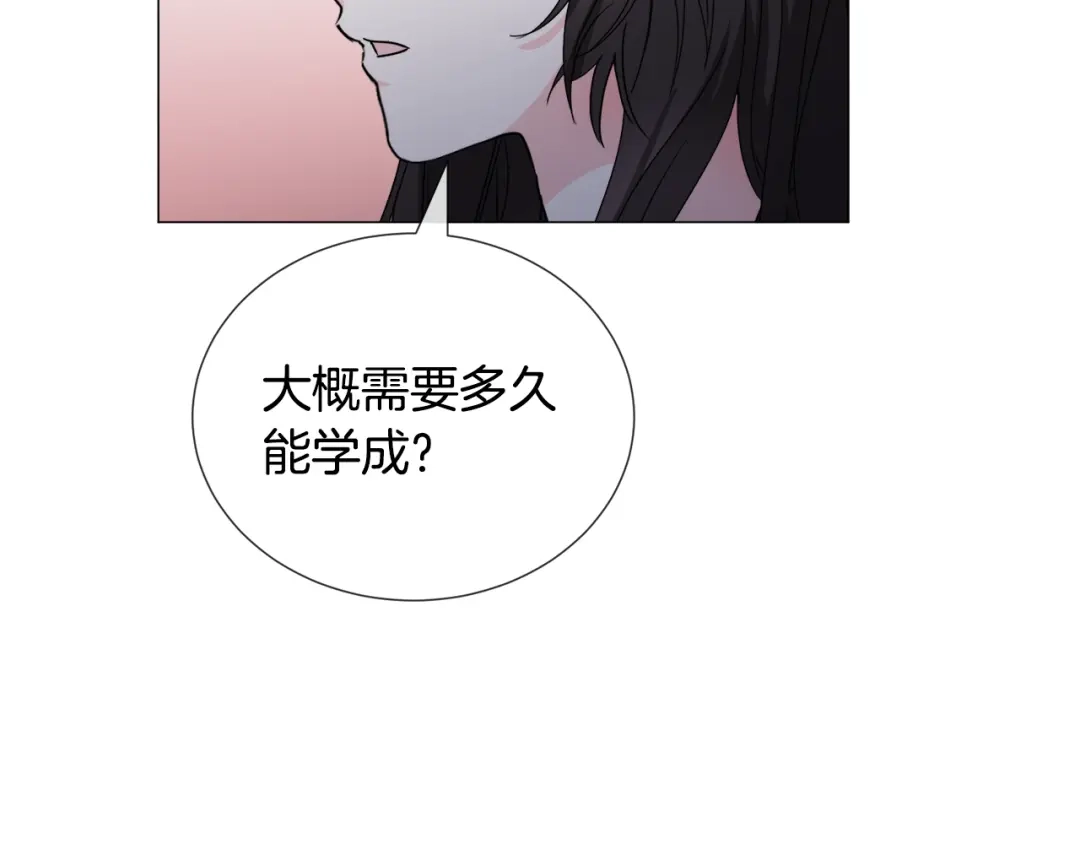 《被迫在乙女游戏里养鱼》第78话 邀请 第97页