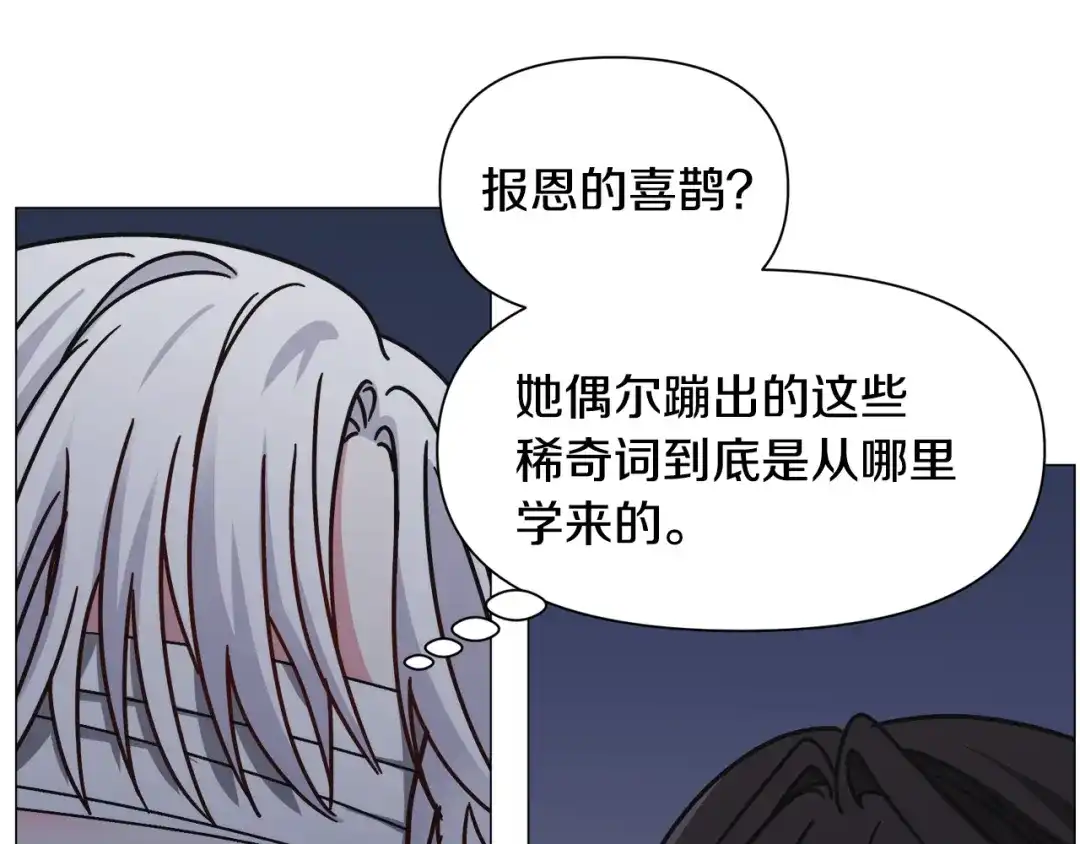 《被迫在乙女游戏里养鱼》第78话 邀请 第77页