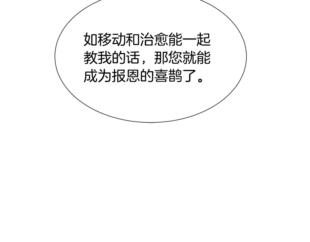 《被迫在乙女游戏里养鱼》第78话 邀请 第76页