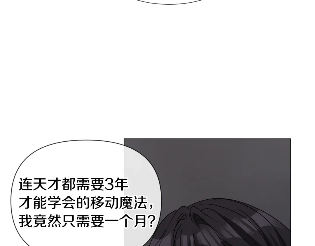 《被迫在乙女游戏里养鱼》第78话 邀请 第100页