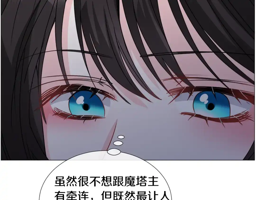 《被迫在乙女游戏里养鱼》第78话 邀请 第107页