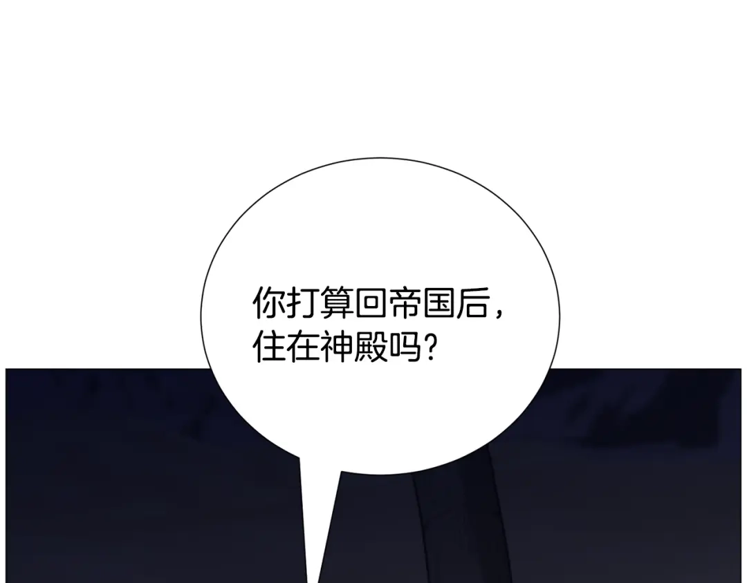 《被迫在乙女游戏里养鱼》第78话 邀请 第84页