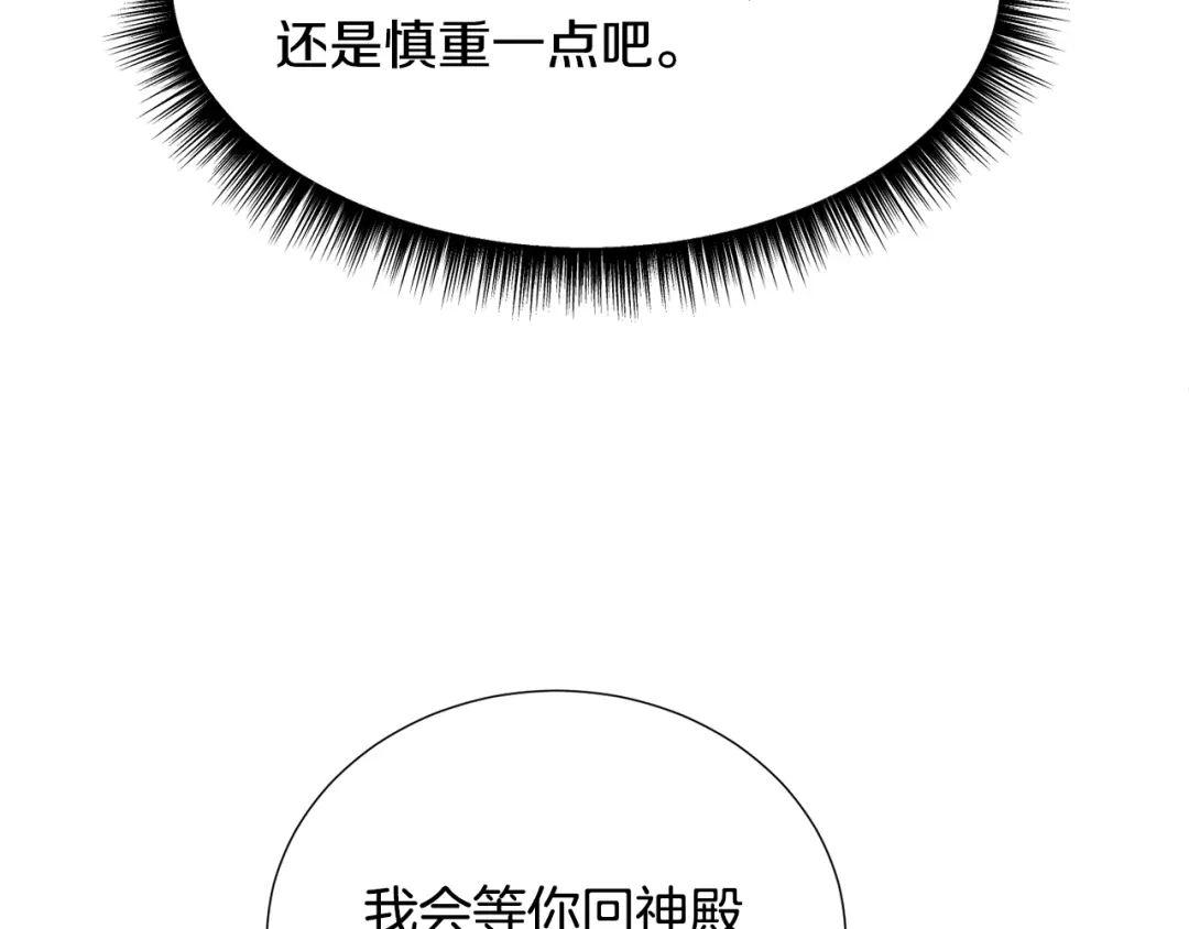 《被迫在乙女游戏里养鱼》第78话 邀请 第122页