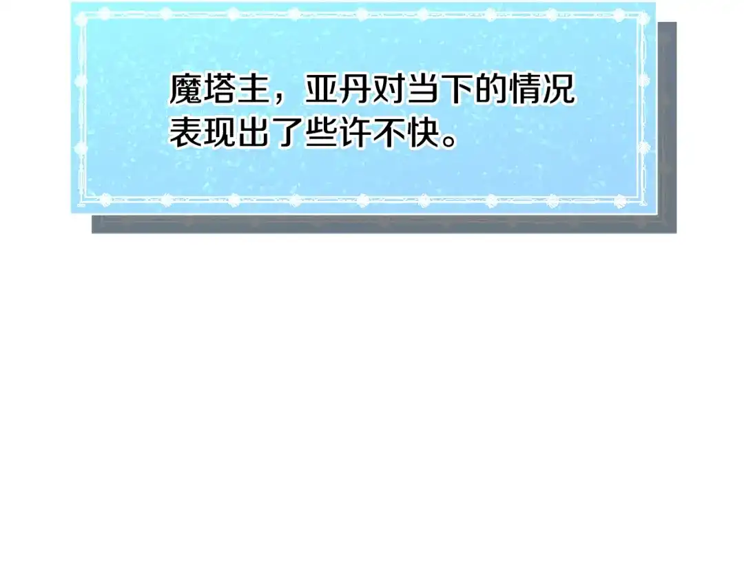 《被迫在乙女游戏里养鱼》第78话 邀请 第30页