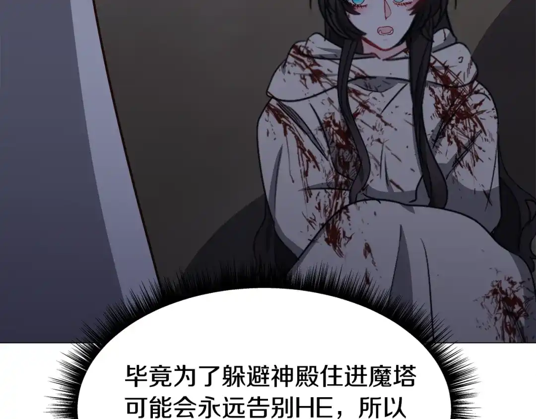 《被迫在乙女游戏里养鱼》第78话 邀请 第121页