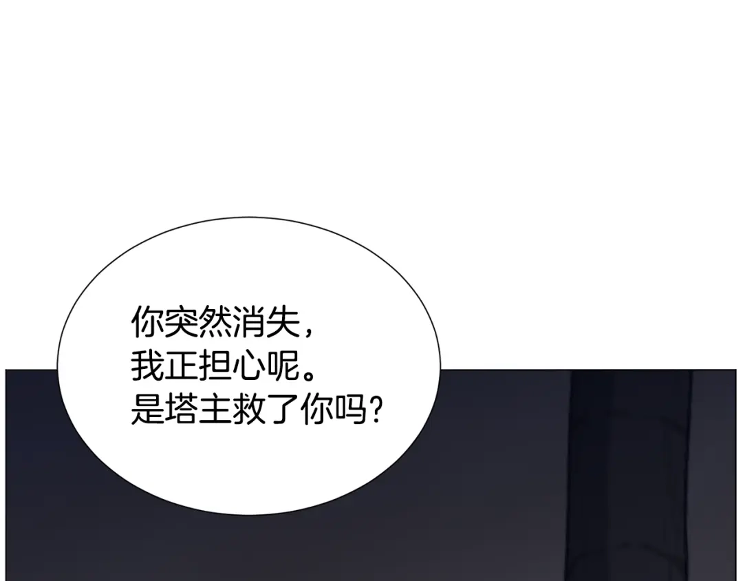 《被迫在乙女游戏里养鱼》第78话 邀请 第47页