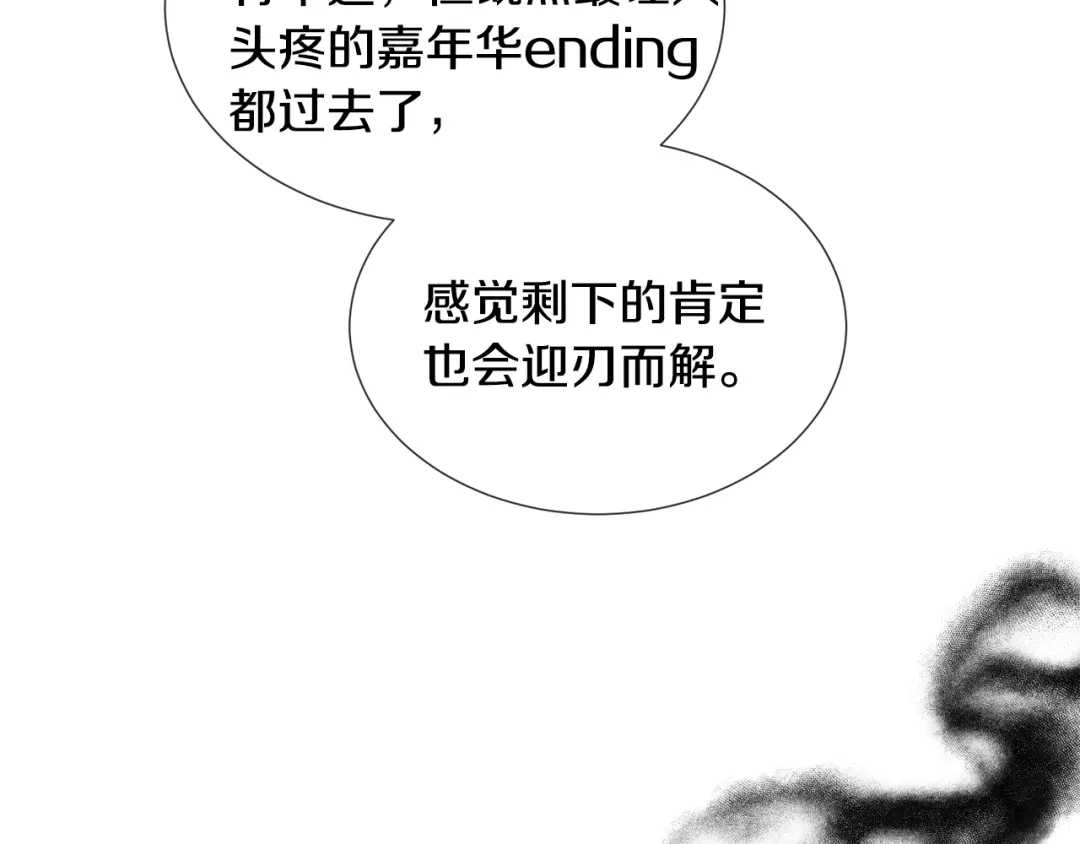 《被迫在乙女游戏里养鱼》第78话 邀请 第108页