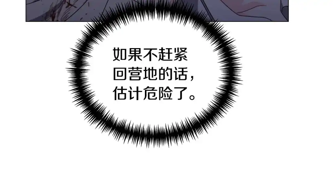 《被迫在乙女游戏里养鱼》第78话 邀请 第26页
