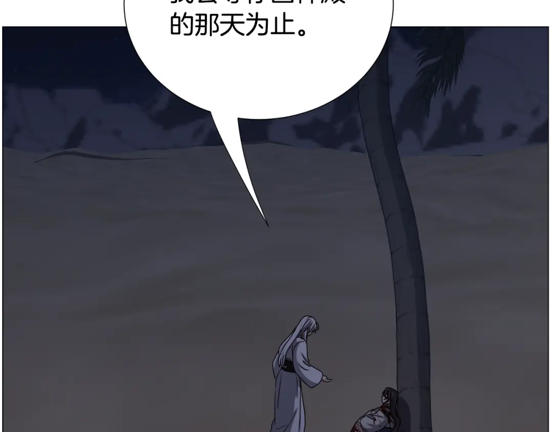 《被迫在乙女游戏里养鱼》第78话 邀请 第123页